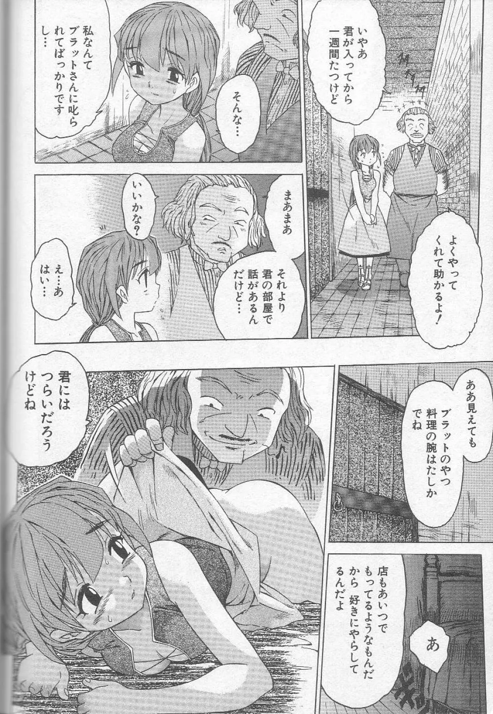 ましゅまろおっぱい Page.130