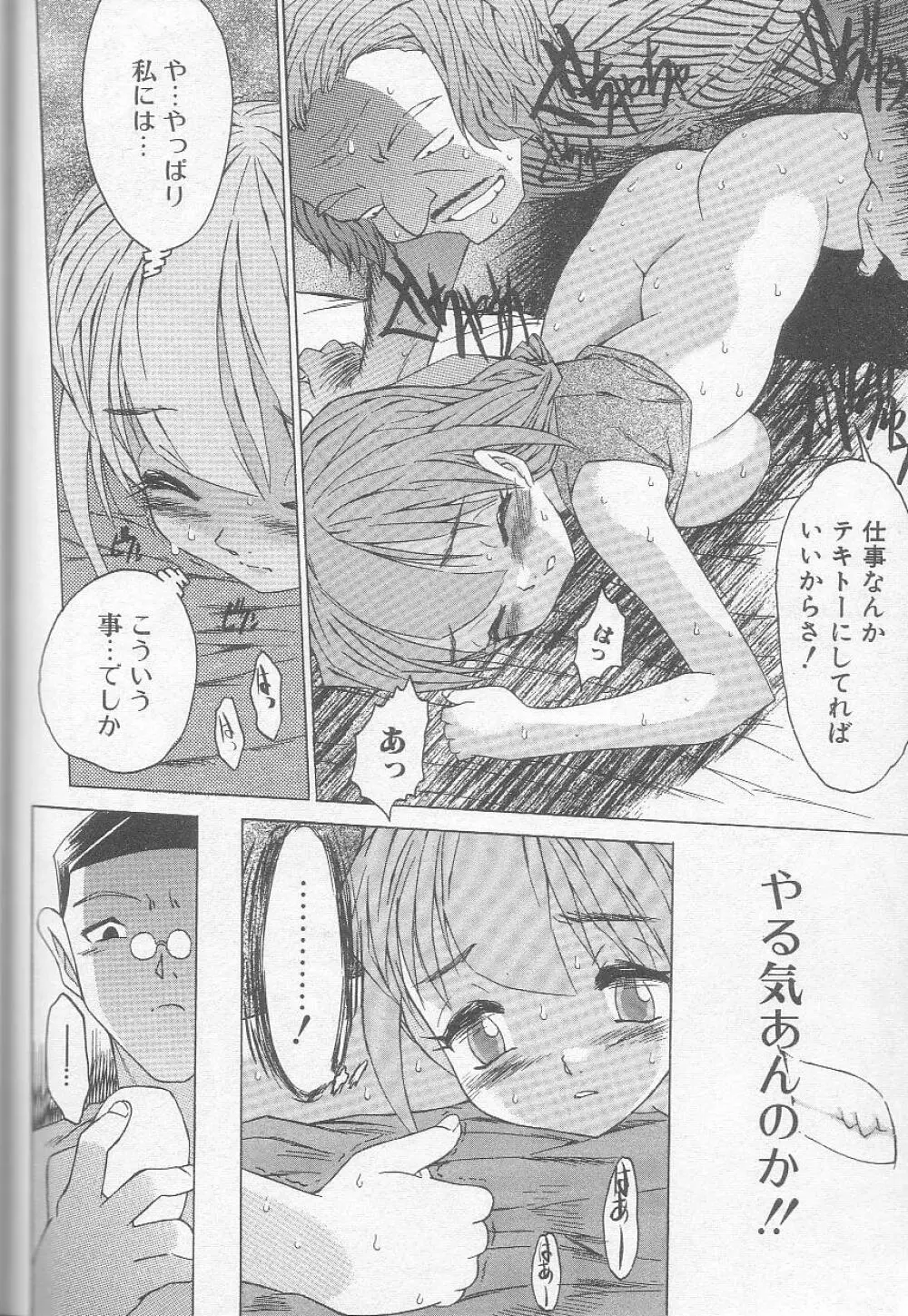 ましゅまろおっぱい Page.132