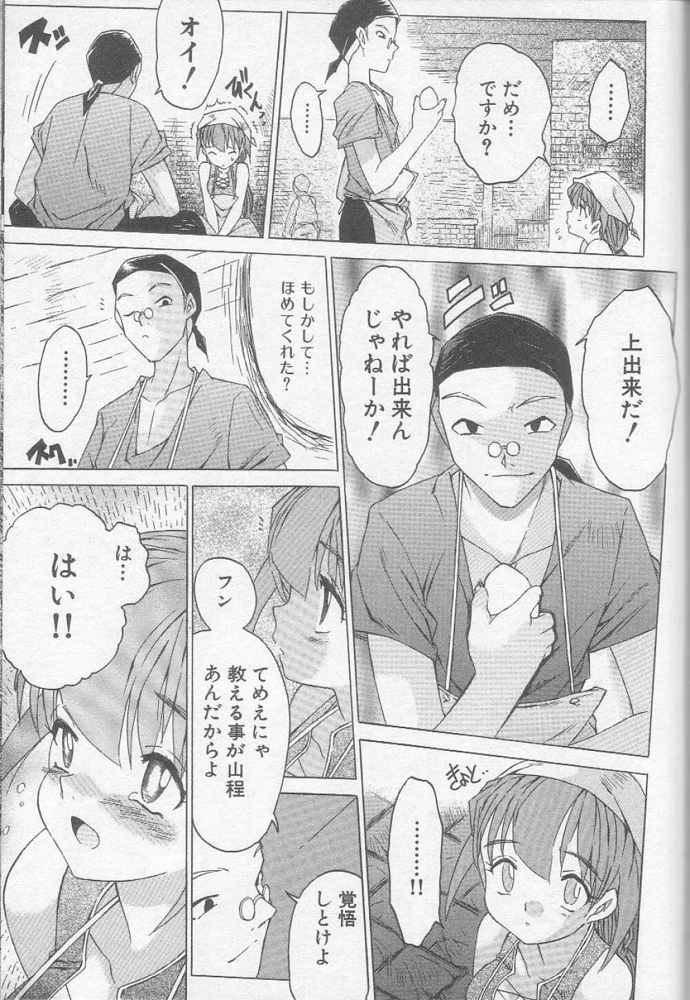 ましゅまろおっぱい Page.133