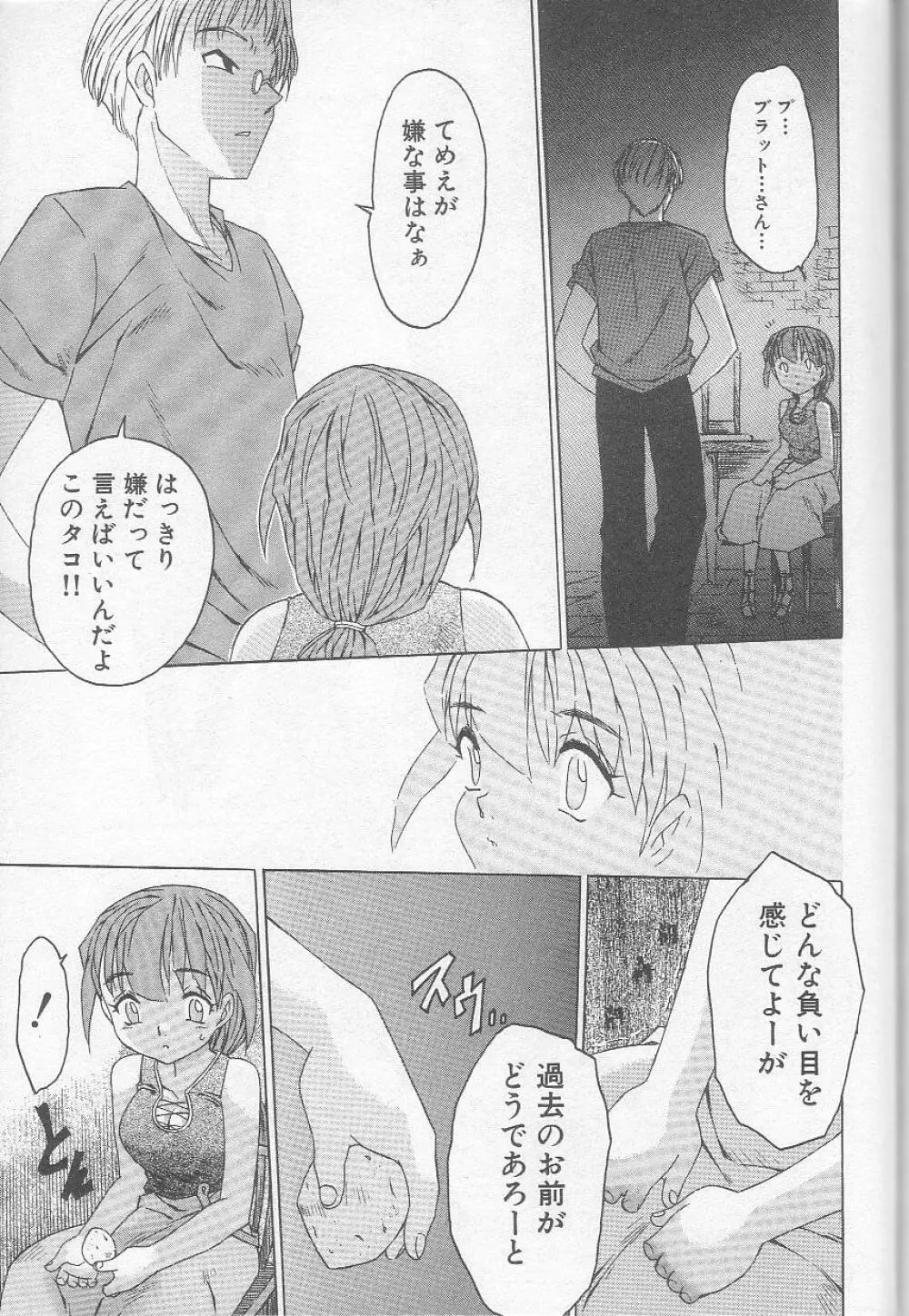 ましゅまろおっぱい Page.139