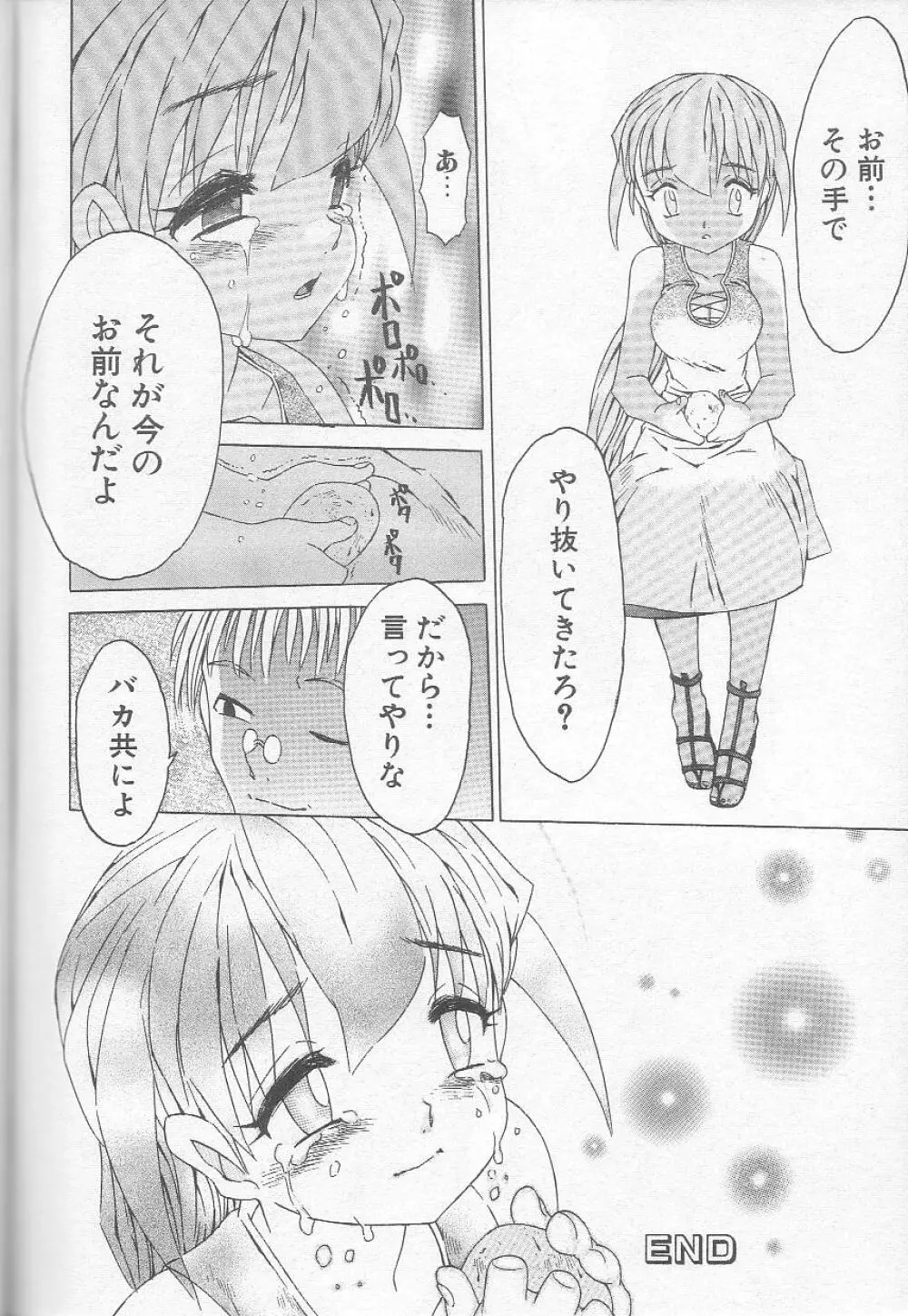 ましゅまろおっぱい Page.140