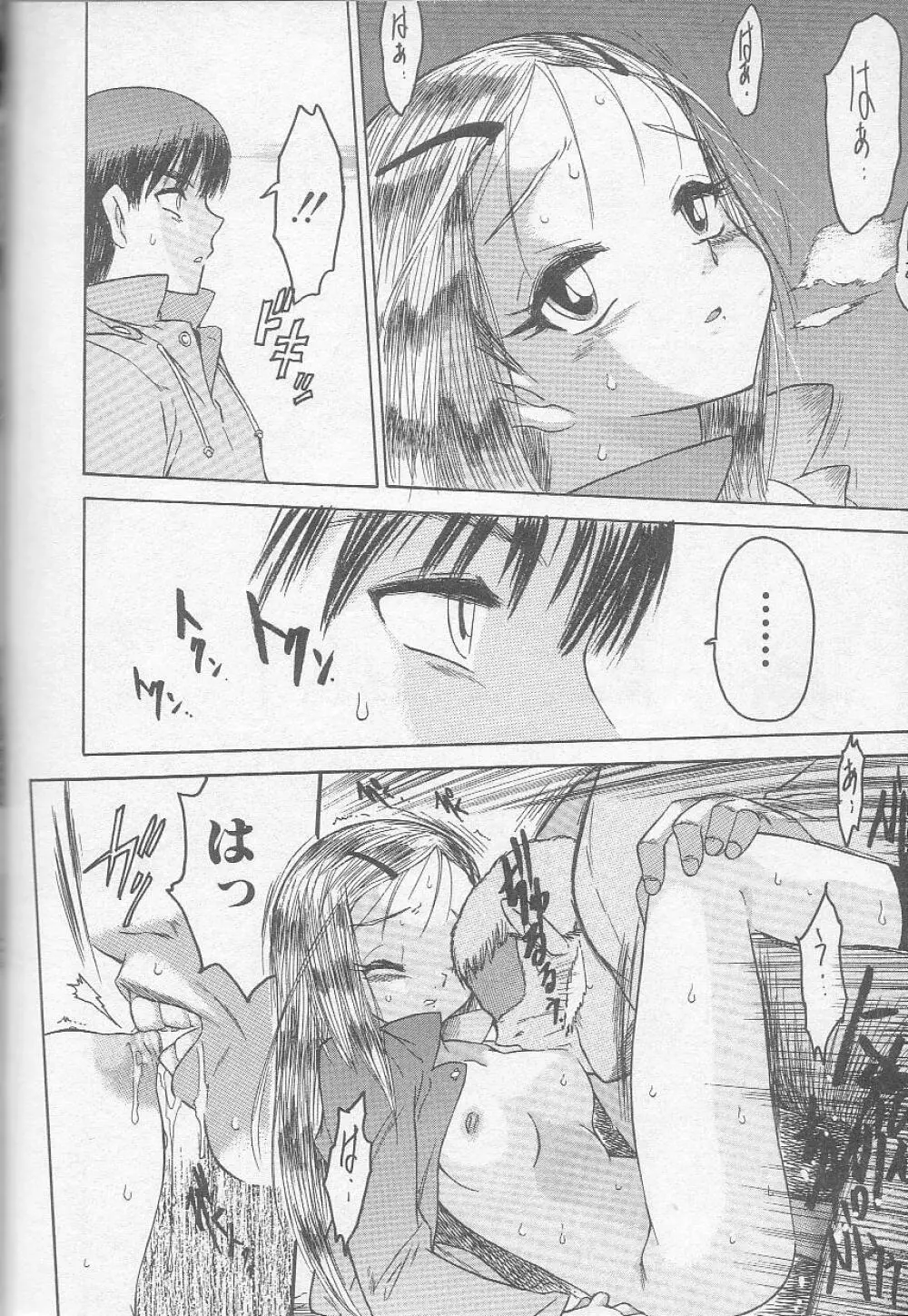 ましゅまろおっぱい Page.18