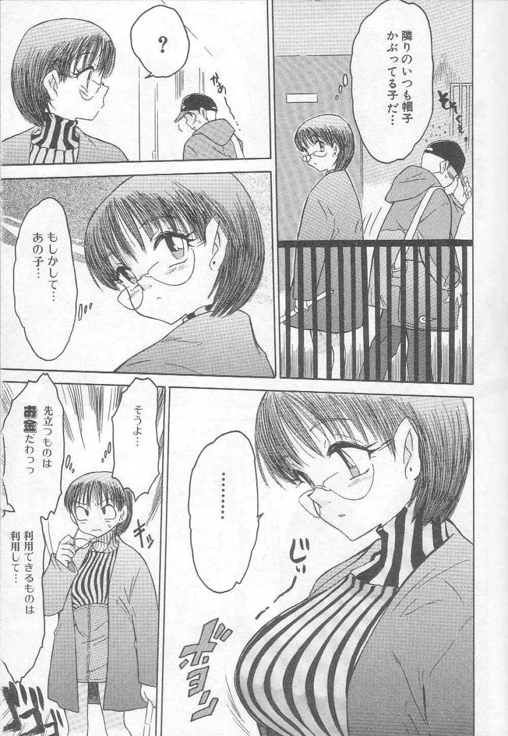 ましゅまろおっぱい Page.25