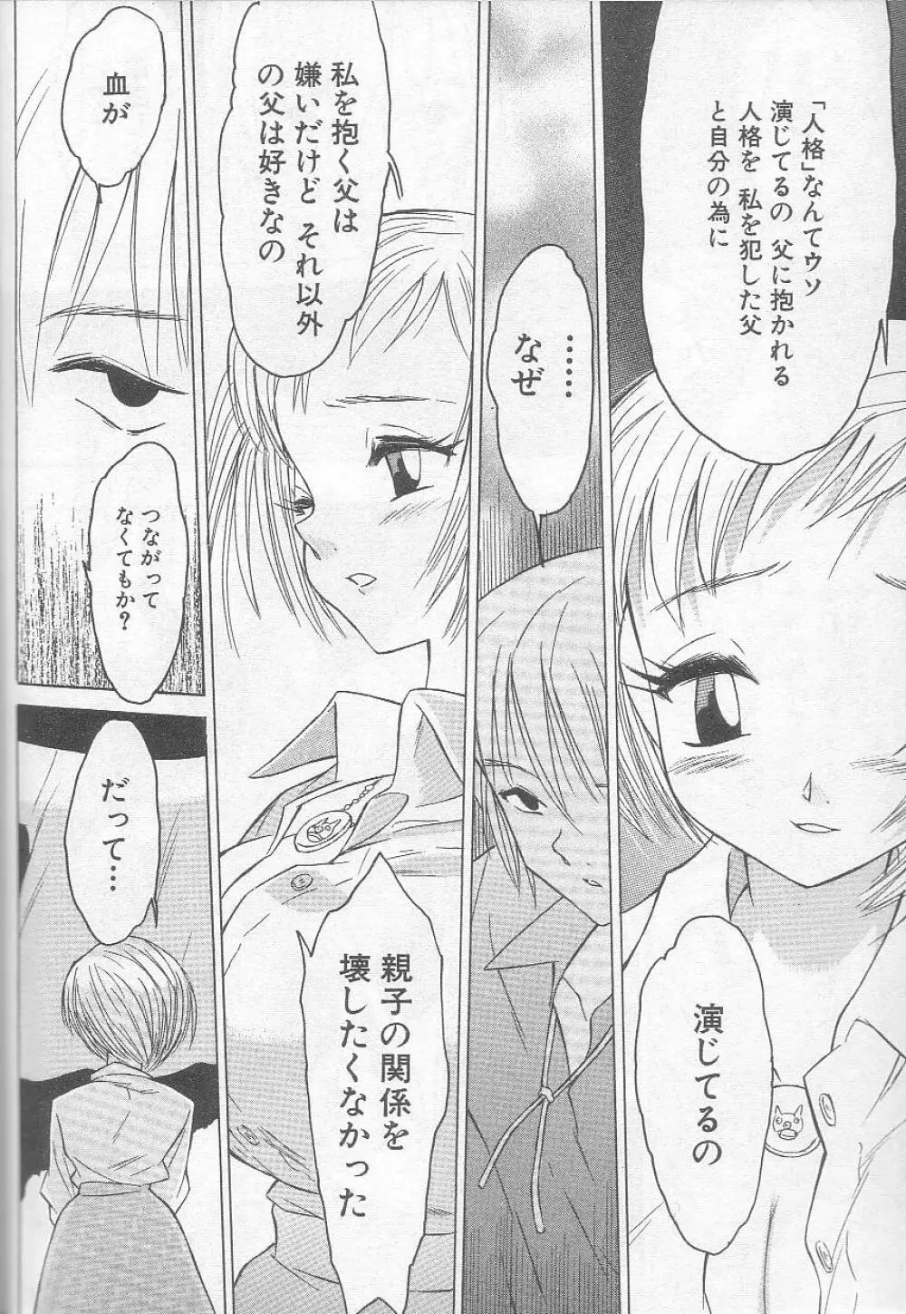 ましゅまろおっぱい Page.68