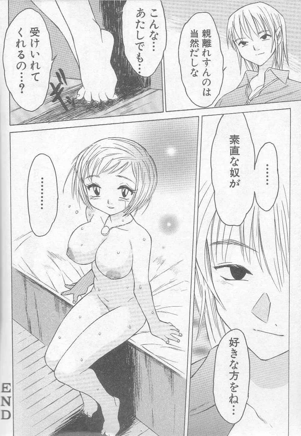 ましゅまろおっぱい Page.74