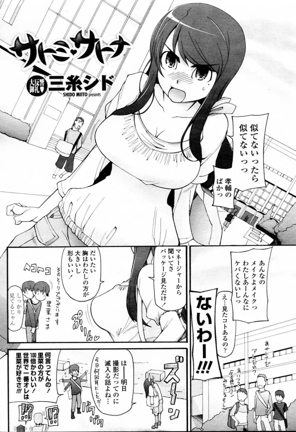 サトミ x サトナ 全5話 Page.2