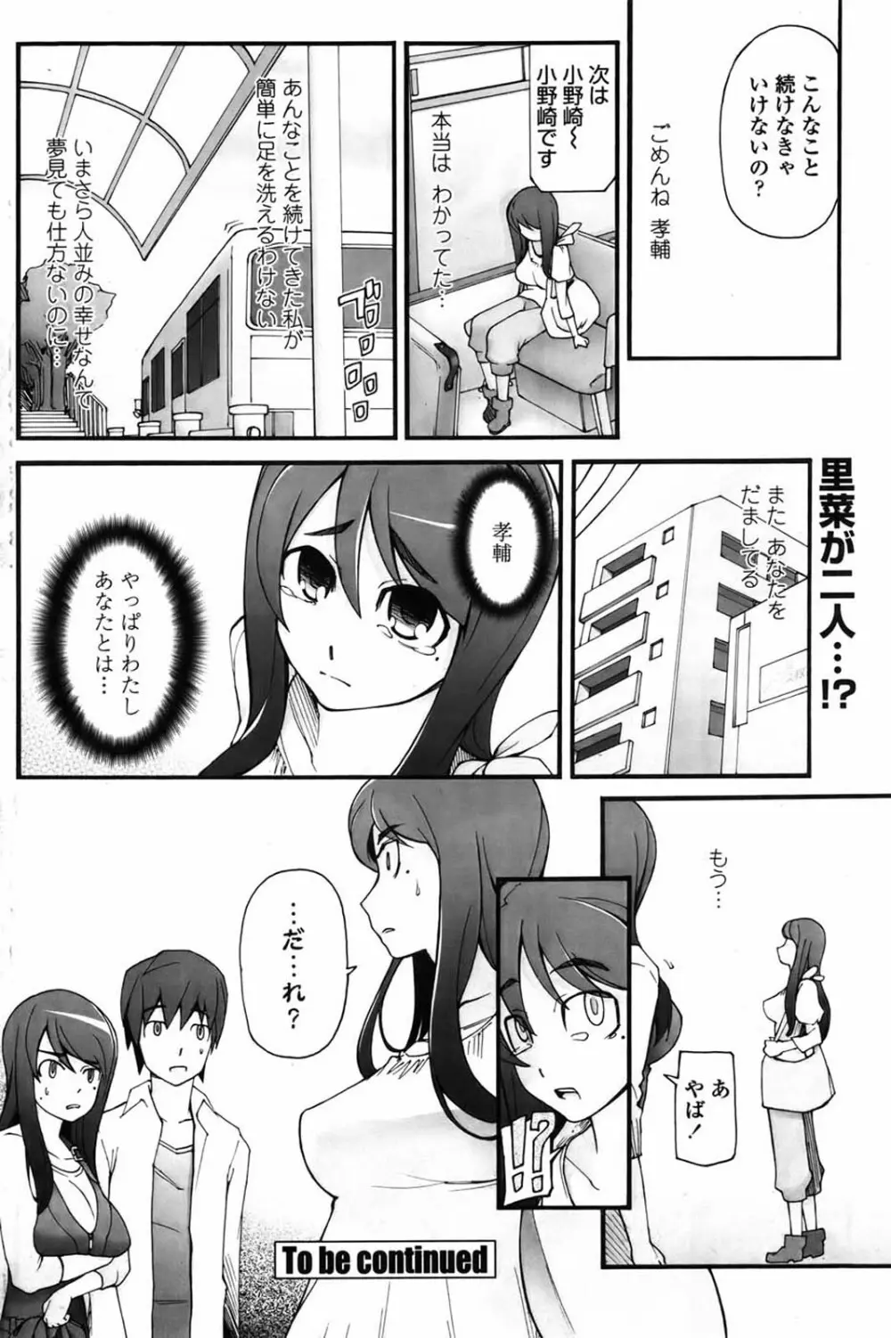 サトミ x サトナ 全5話 Page.60