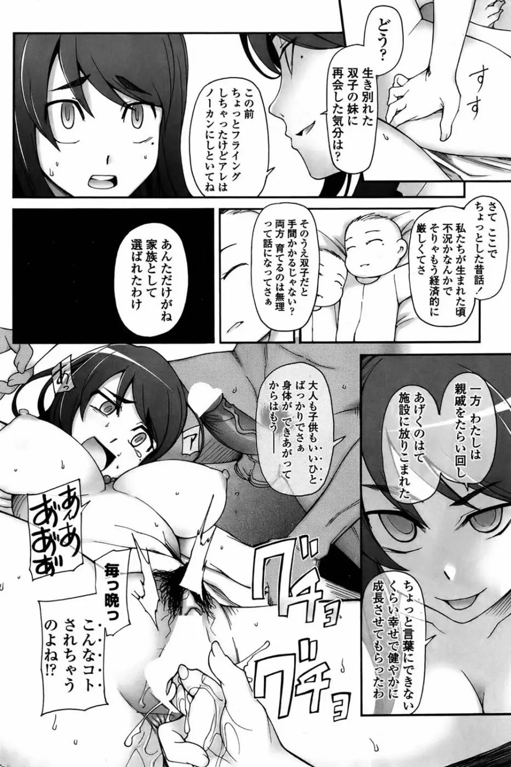 サトミ x サトナ 全5話 Page.74