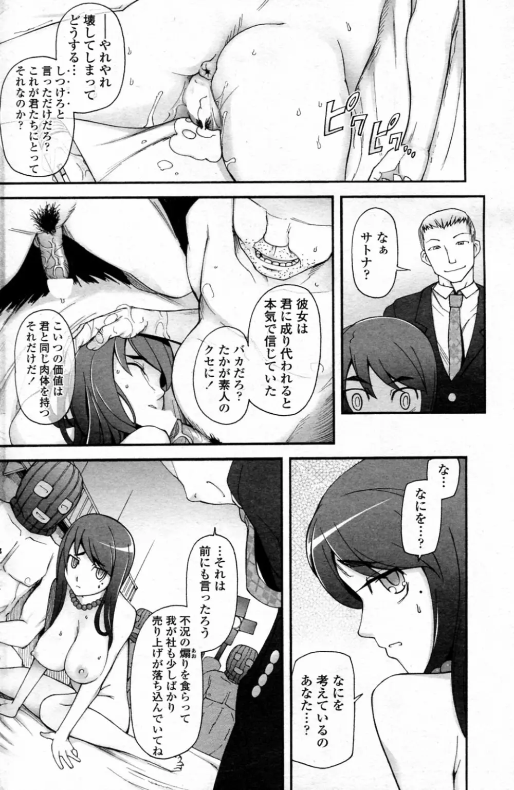 サトミ x サトナ 全5話 Page.90