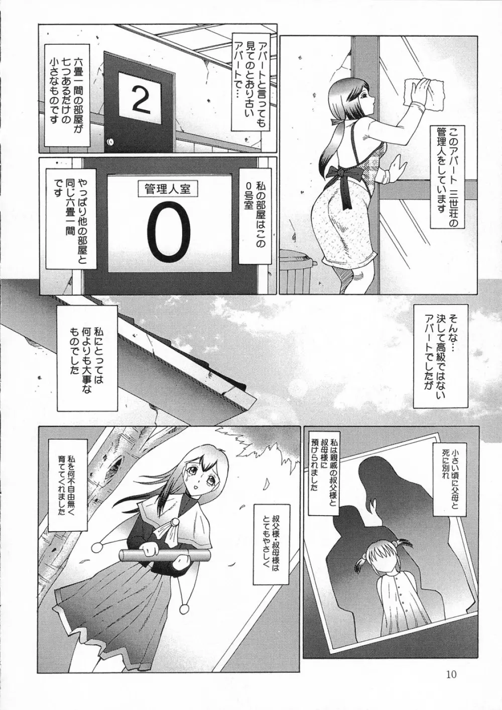 姦獄 INFERNO Page.10