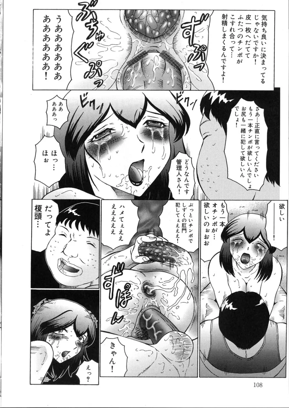 姦獄 INFERNO Page.108