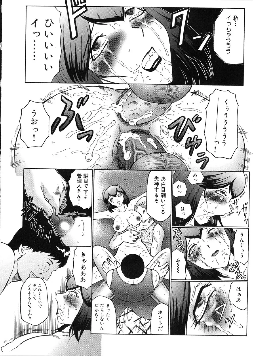 姦獄 INFERNO Page.114