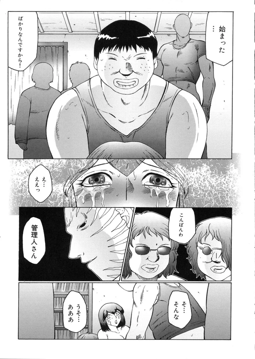 姦獄 INFERNO Page.115