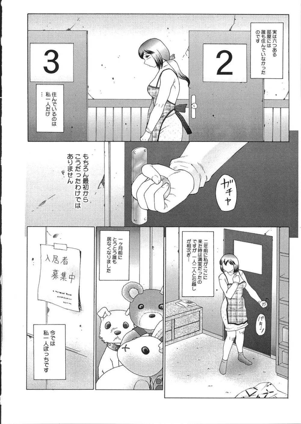 姦獄 INFERNO Page.12