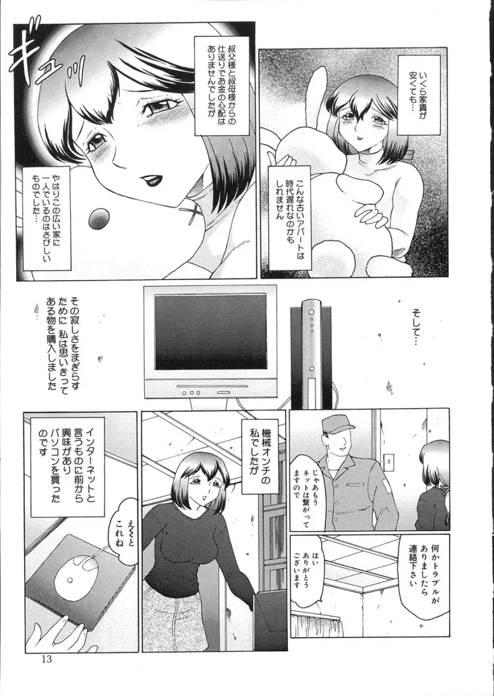 姦獄 INFERNO Page.13