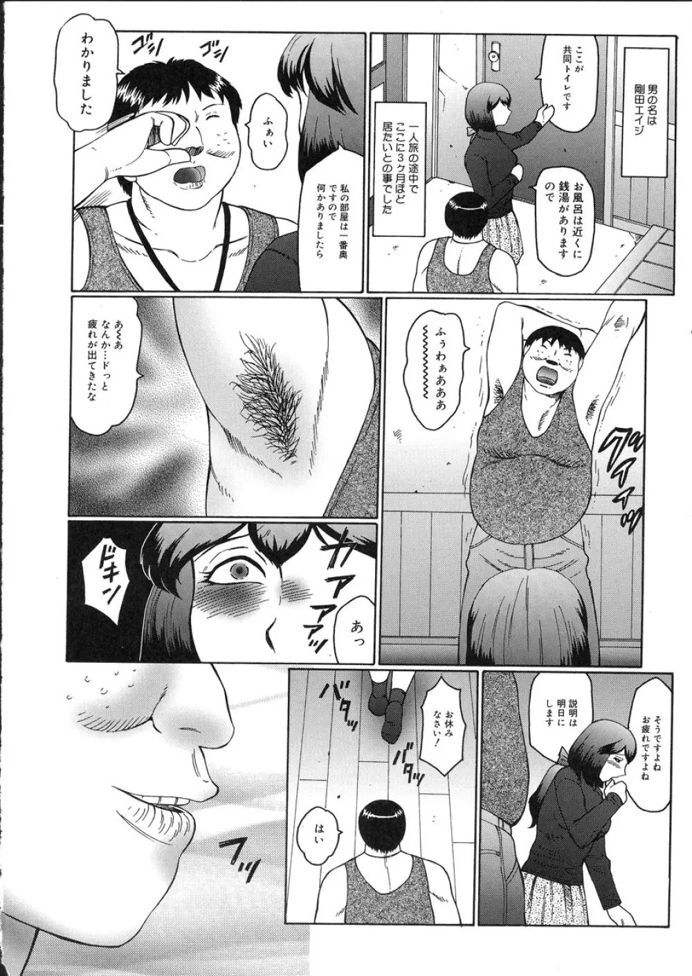 姦獄 INFERNO Page.46