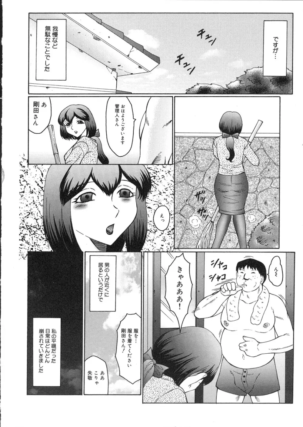 姦獄 INFERNO Page.48