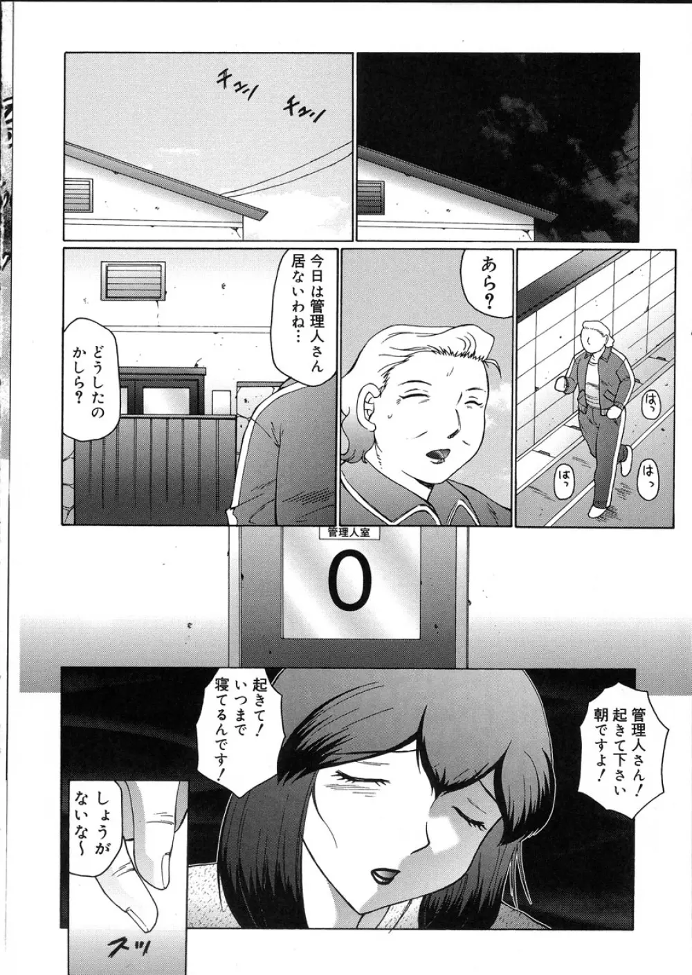 姦獄 INFERNO Page.76