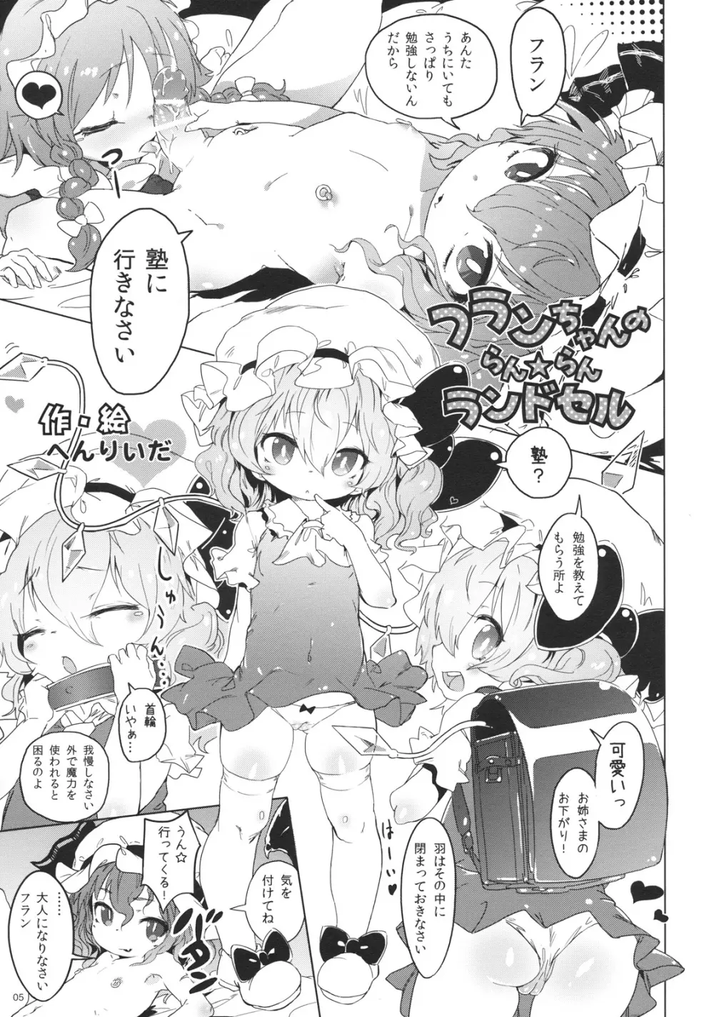 おまん紅魔館 Page.5