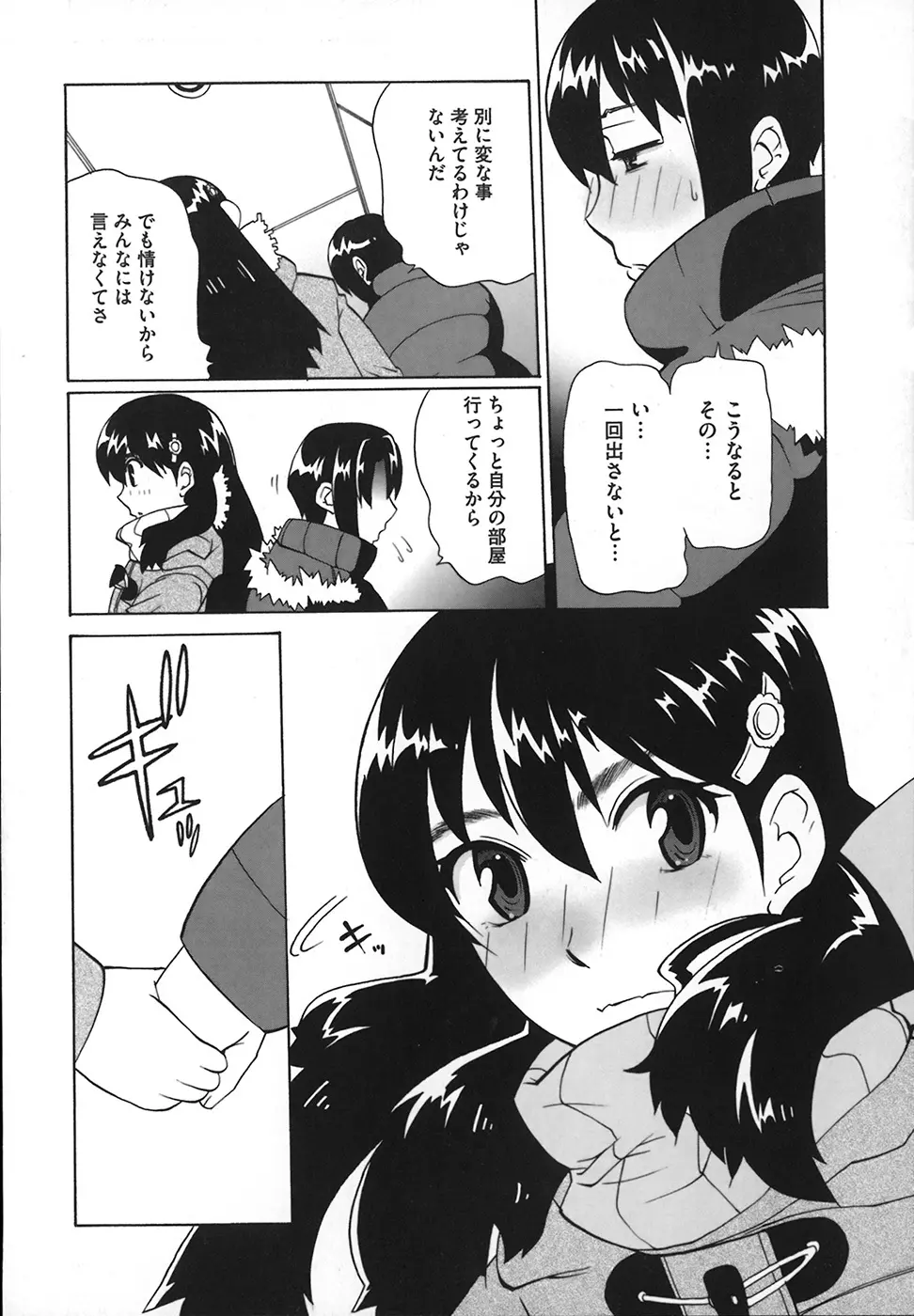 リボラバ! Page.120