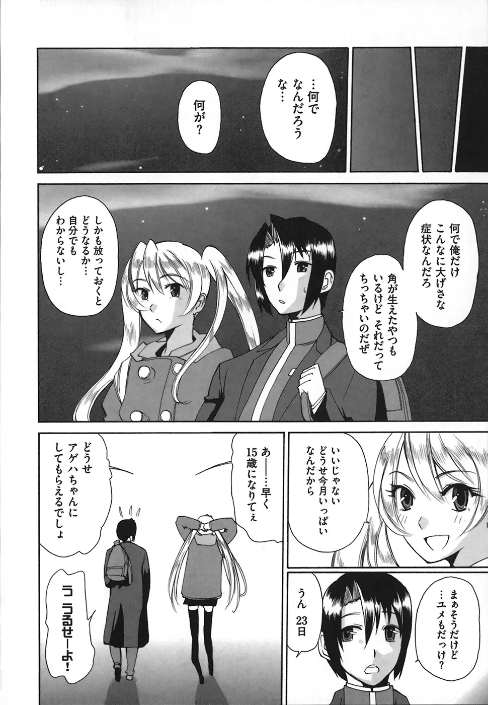 リボラバ! Page.150