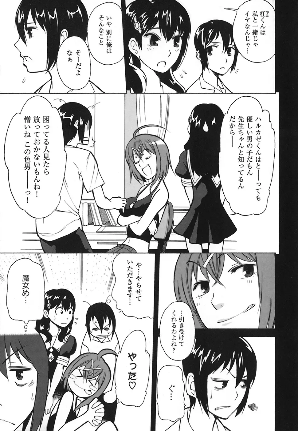 リボラバ! Page.53