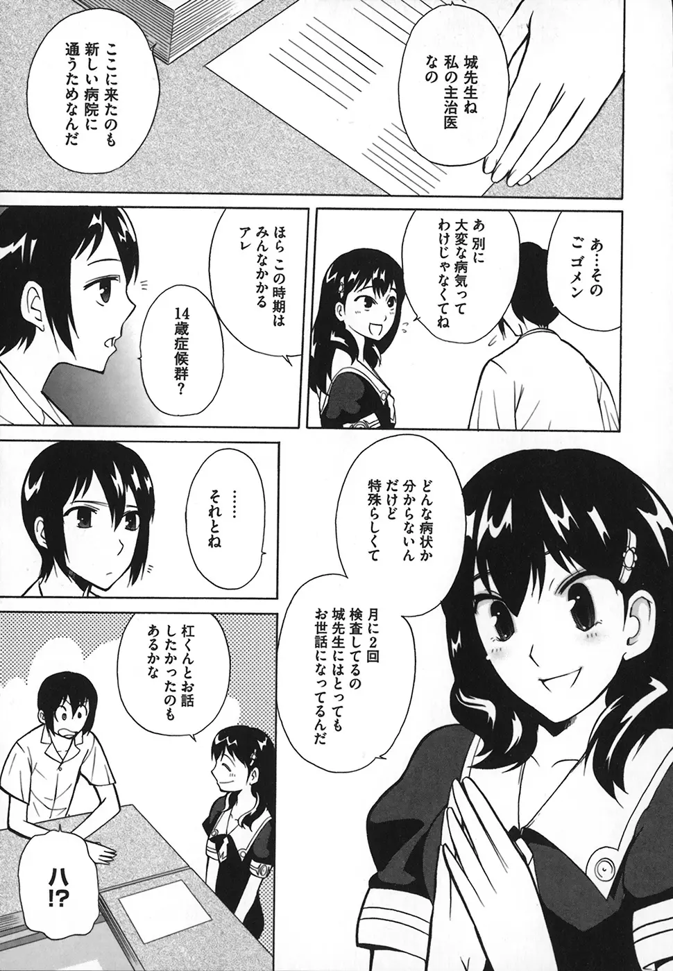 リボラバ! Page.55