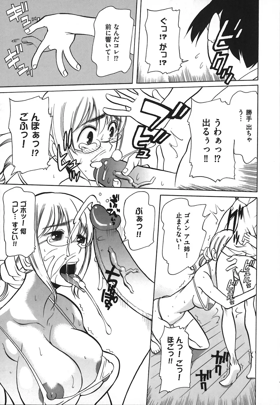 リボラバ! Page.85