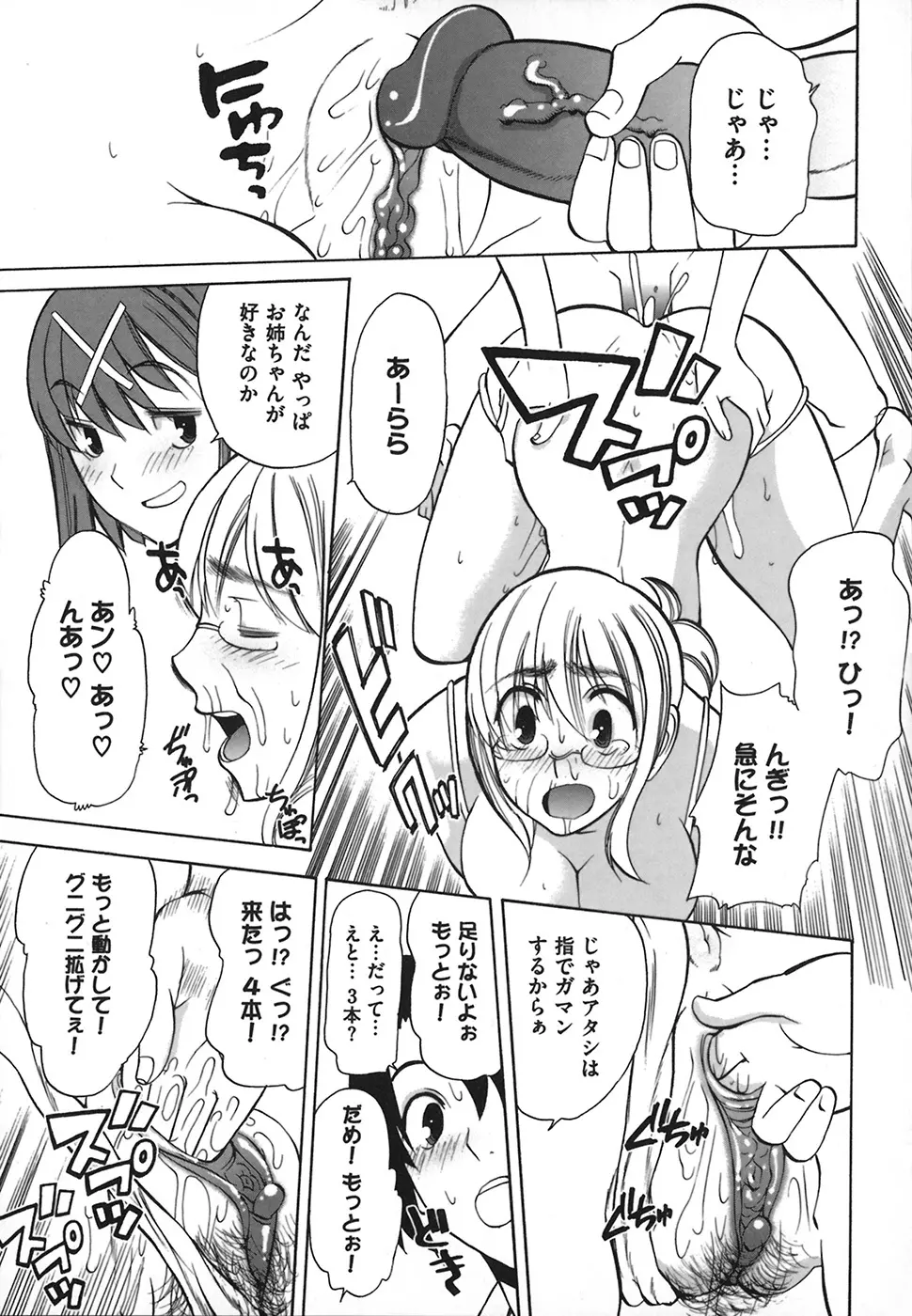 リボラバ! Page.87