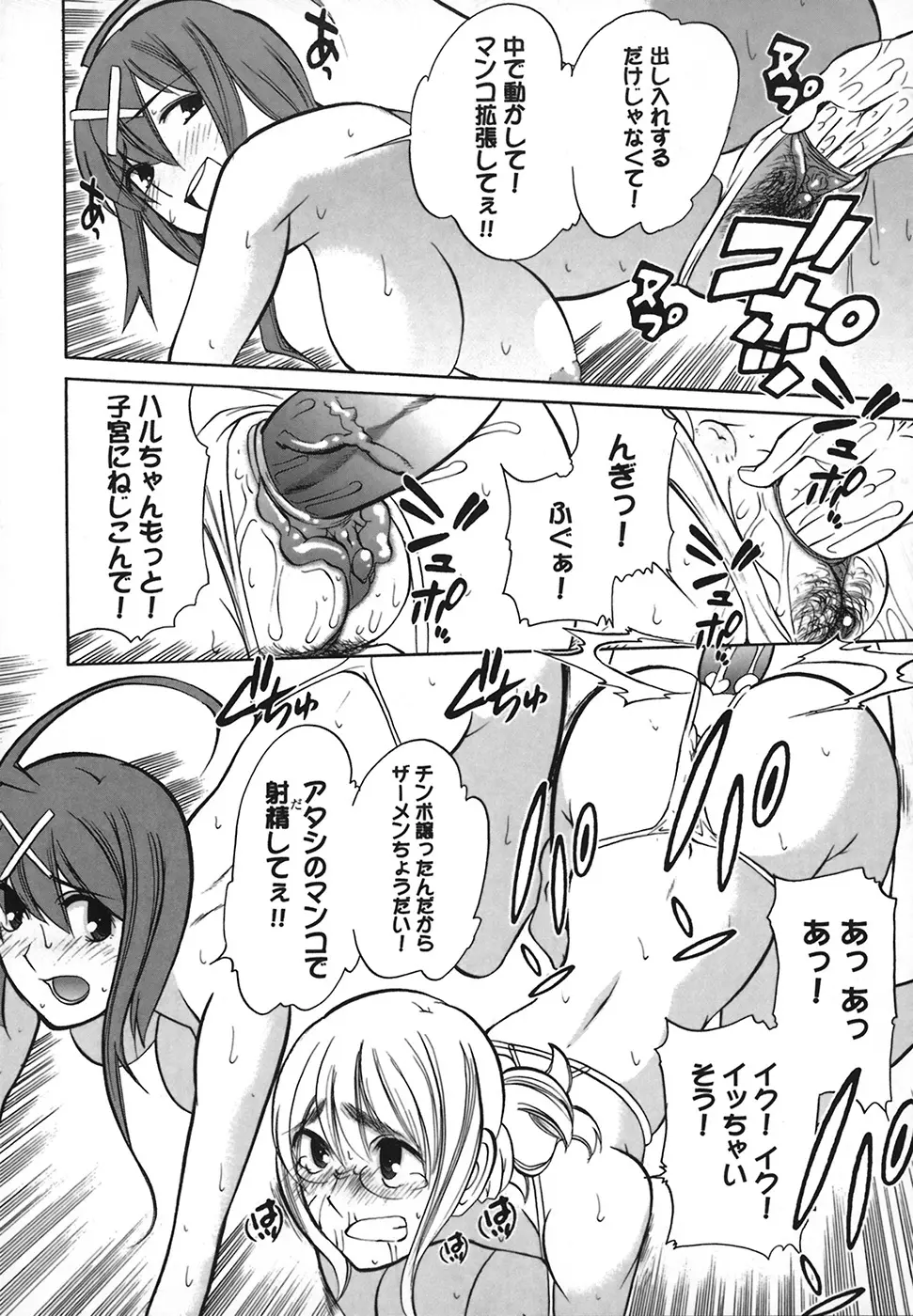 リボラバ! Page.88