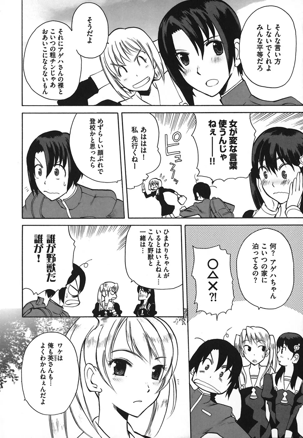 リボラバ! Page.94