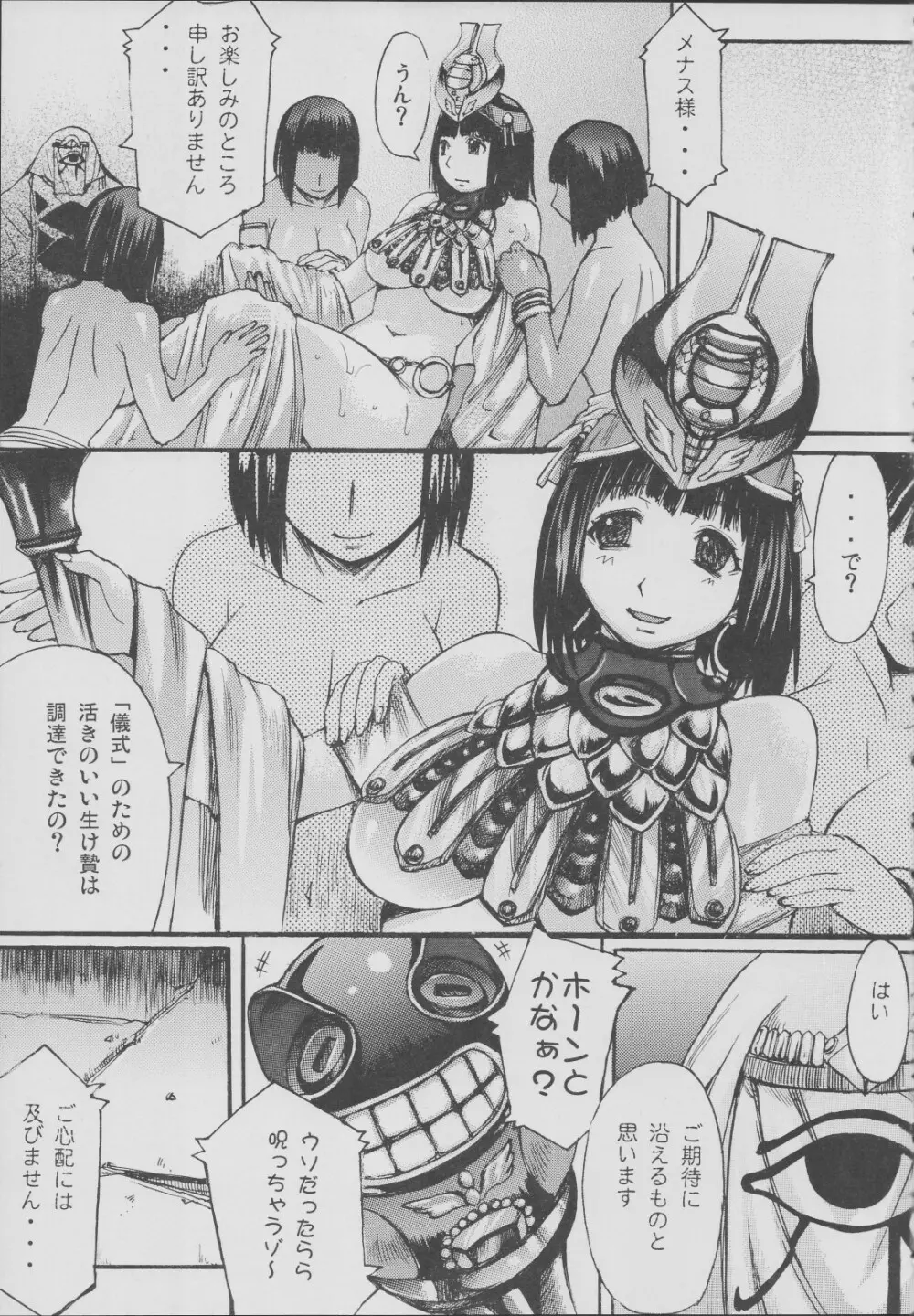 エキゾチック症候群 Page.26