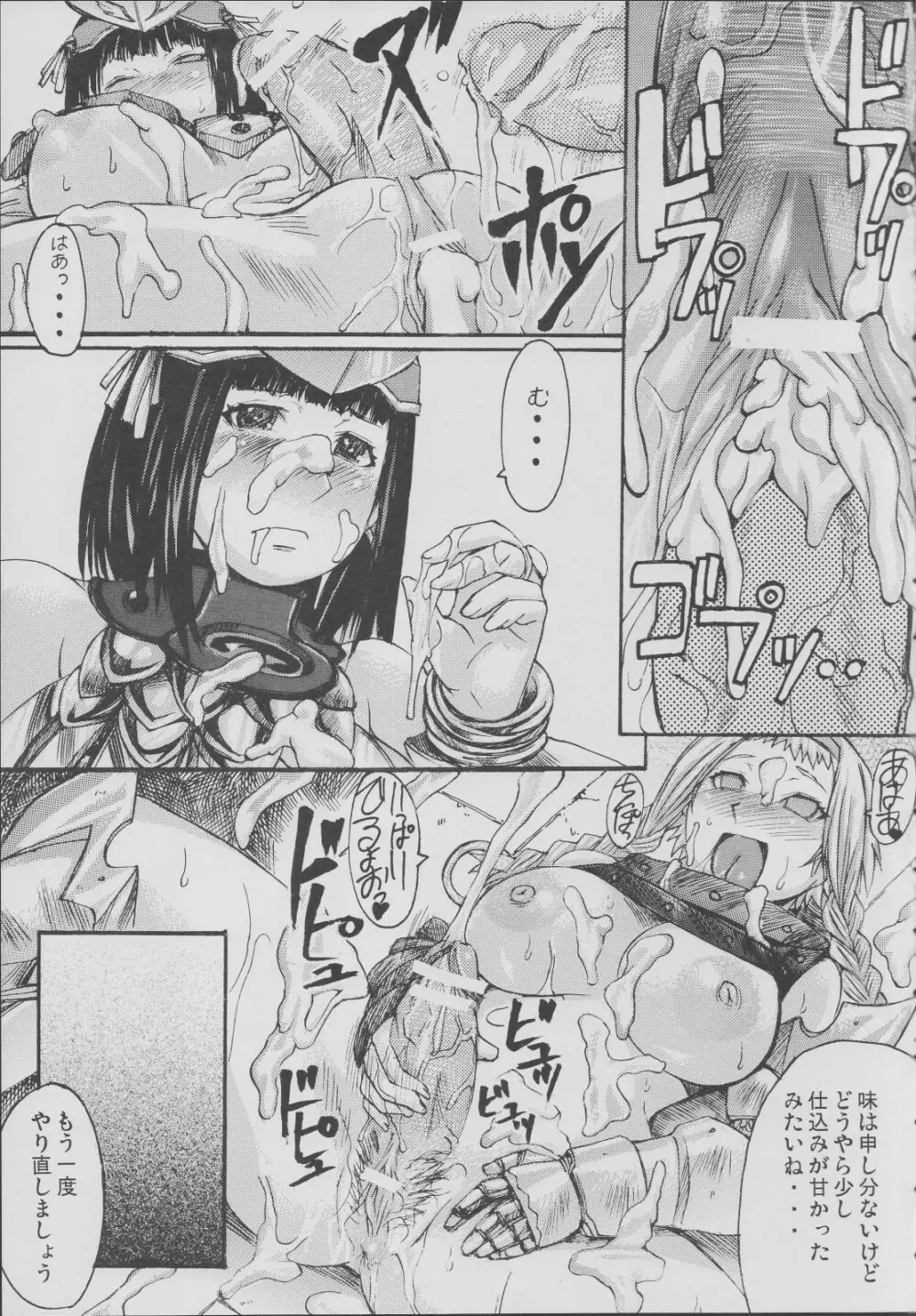 エキゾチック症候群 Page.48