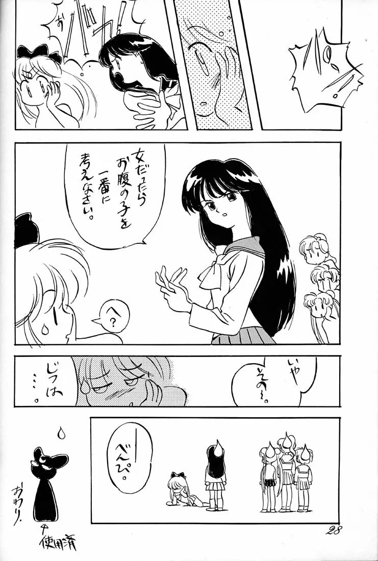 朝鮮飴 Ver.02 Page.27