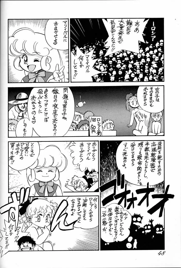 朝鮮飴 Ver.02 Page.47