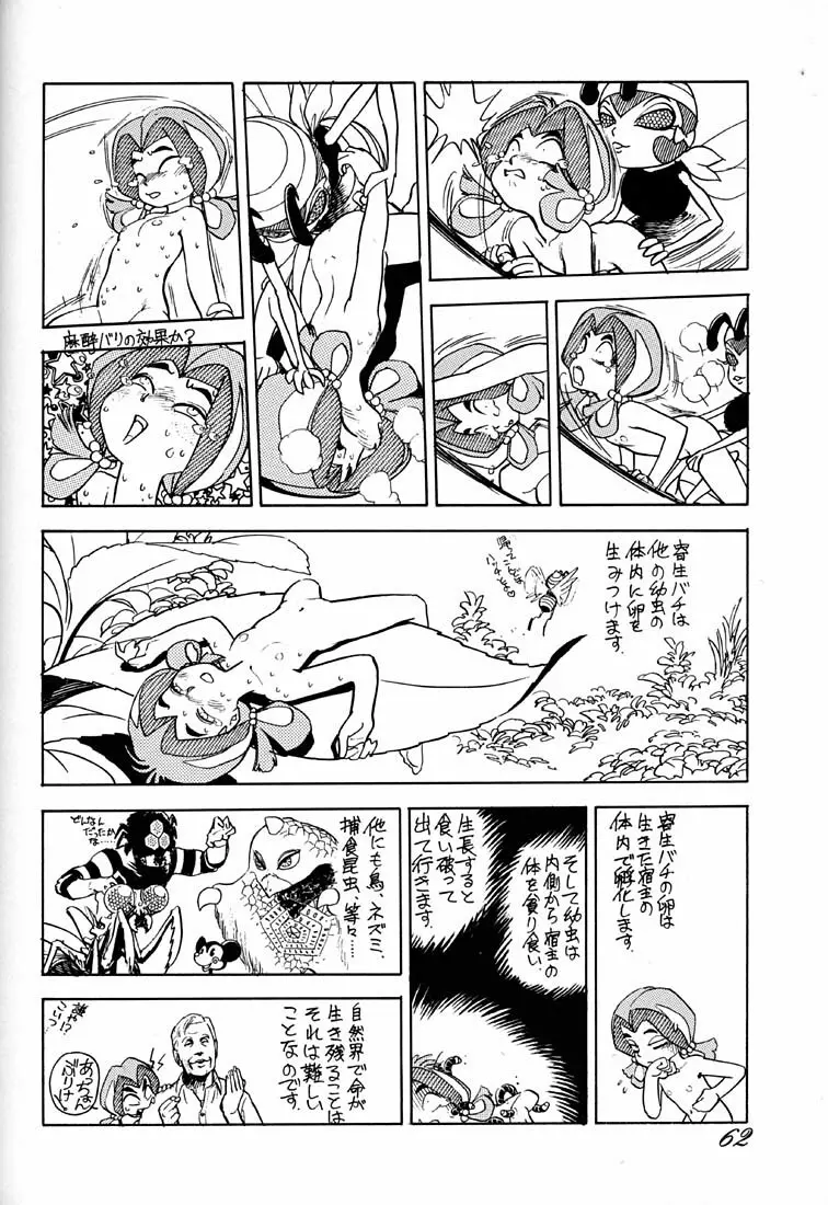 朝鮮飴 Ver.02 Page.61