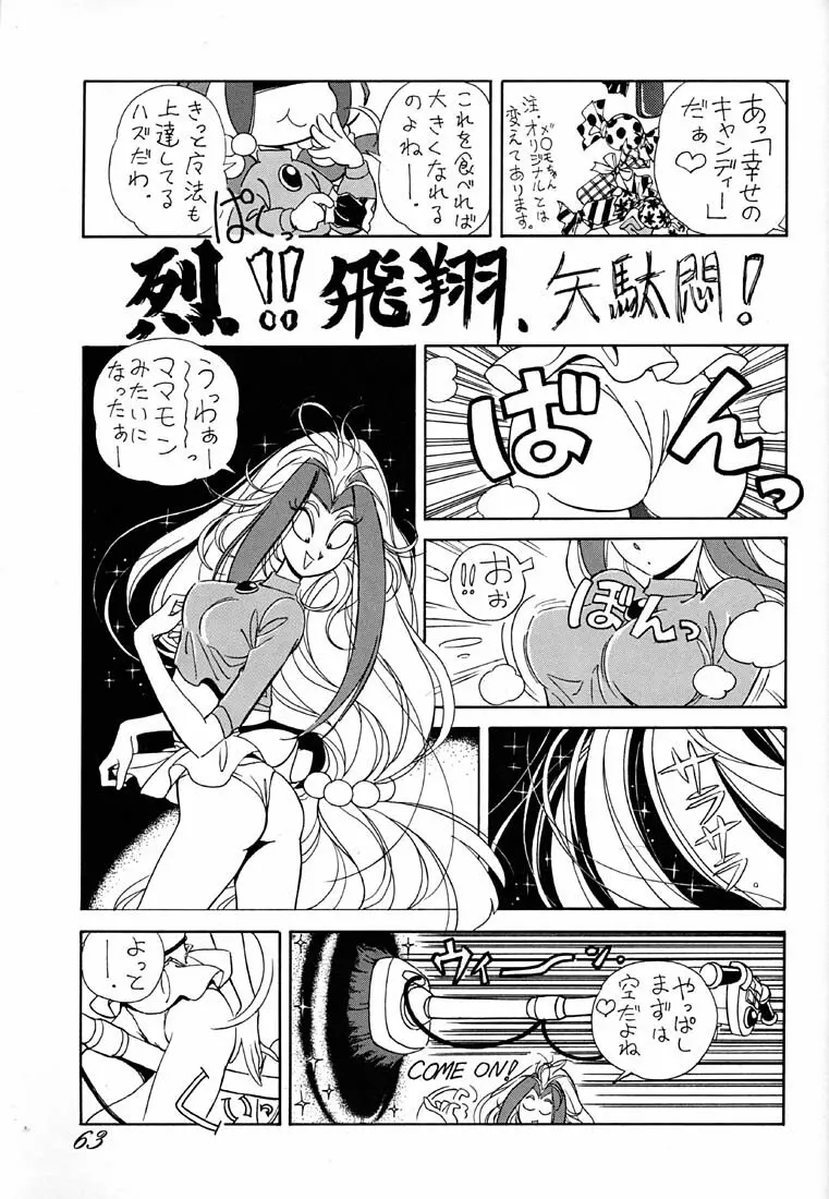 朝鮮飴 Ver.02 Page.62