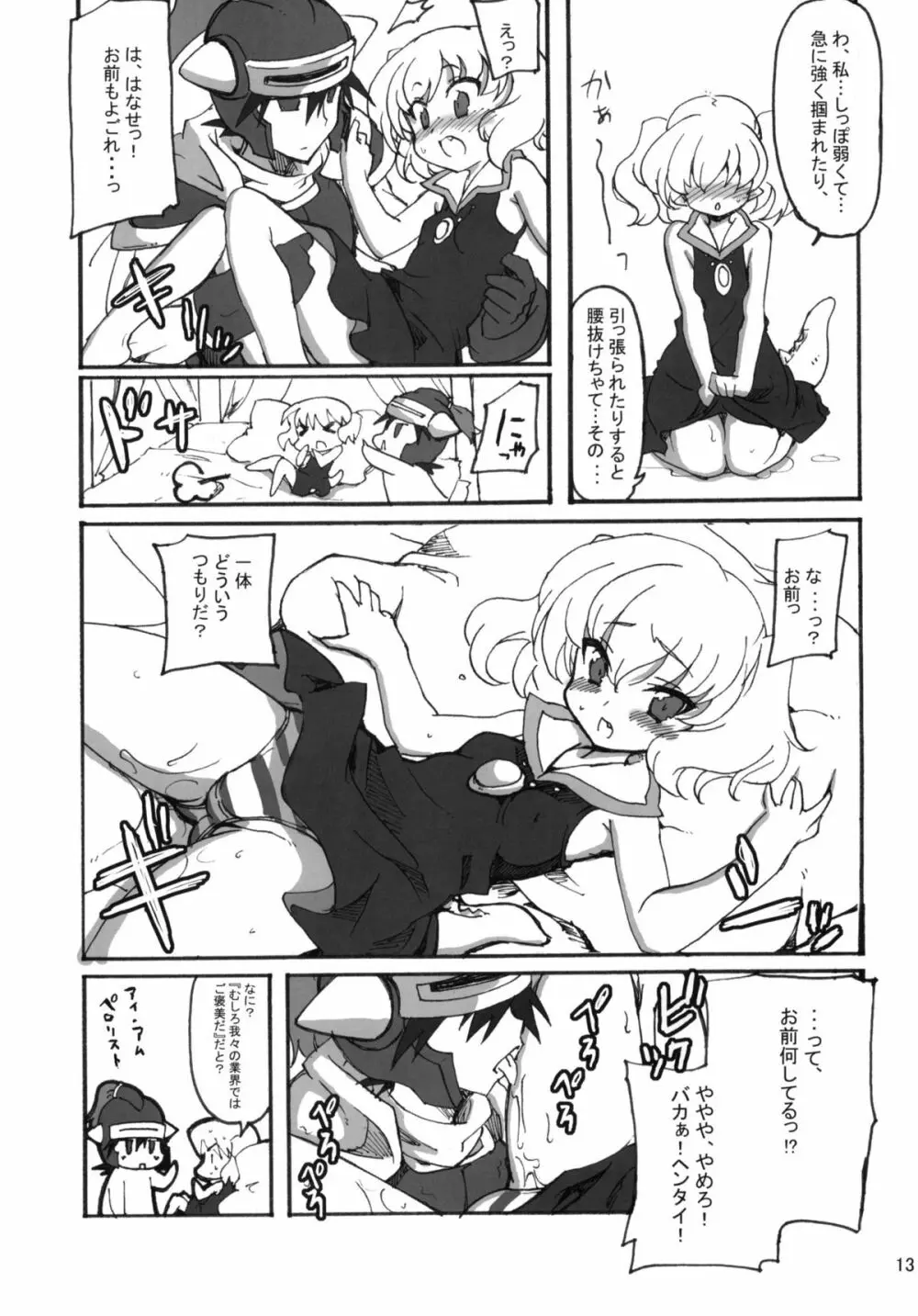 せかいをはんぶんこっ!! Page.12