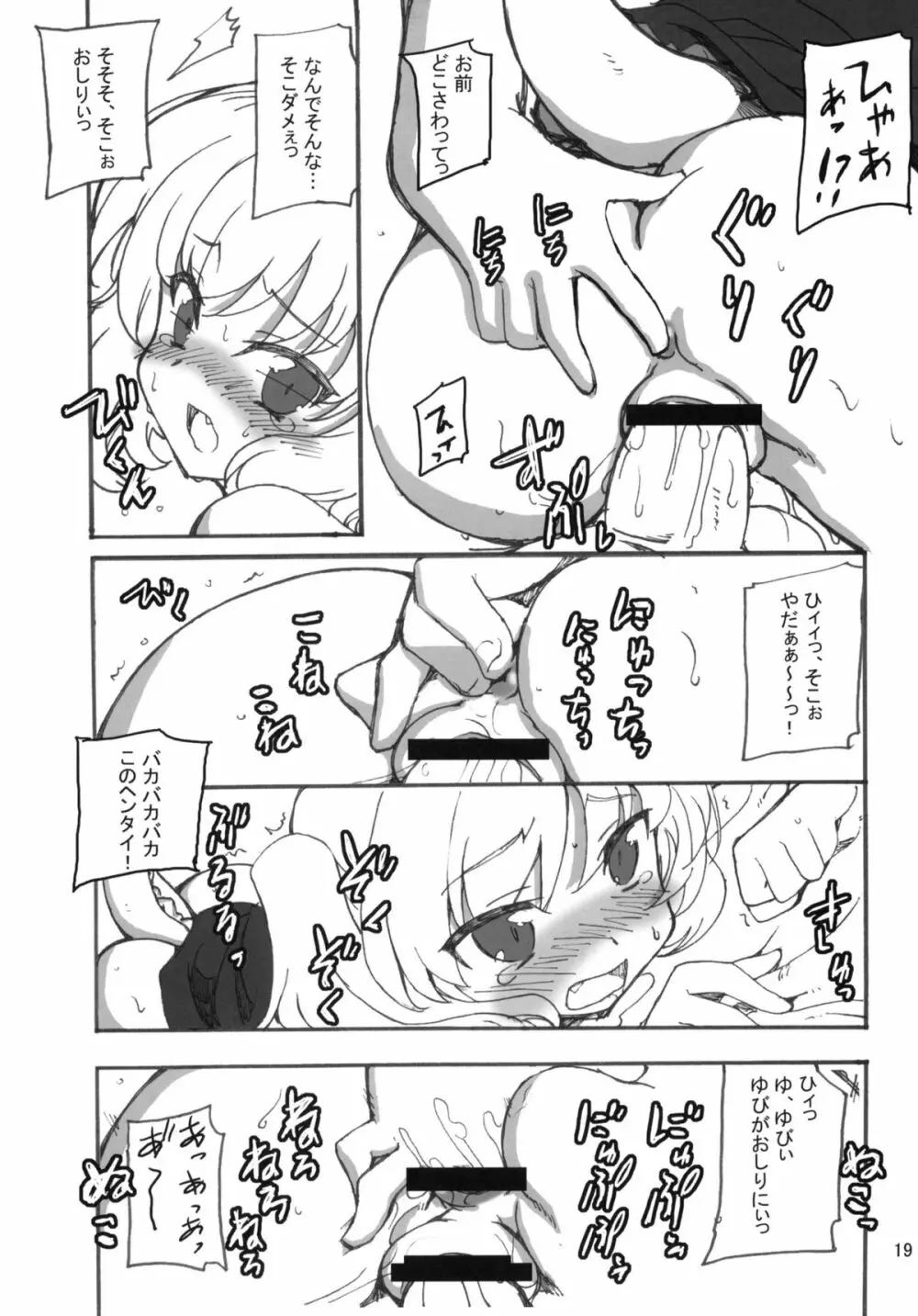 せかいをはんぶんこっ!! Page.18