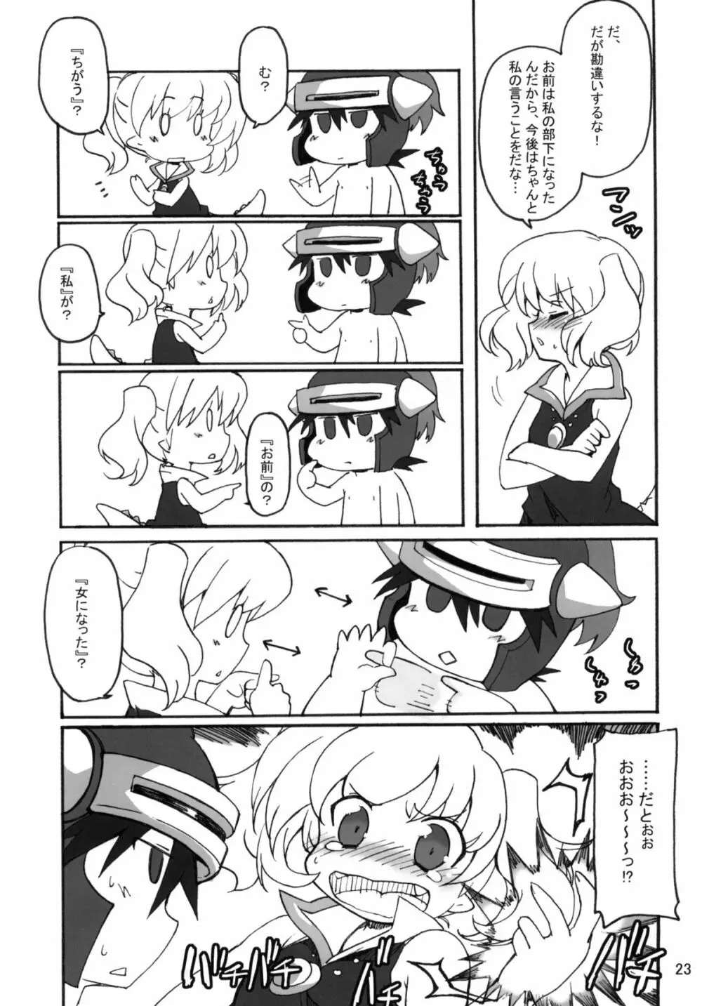 せかいをはんぶんこっ!! Page.22