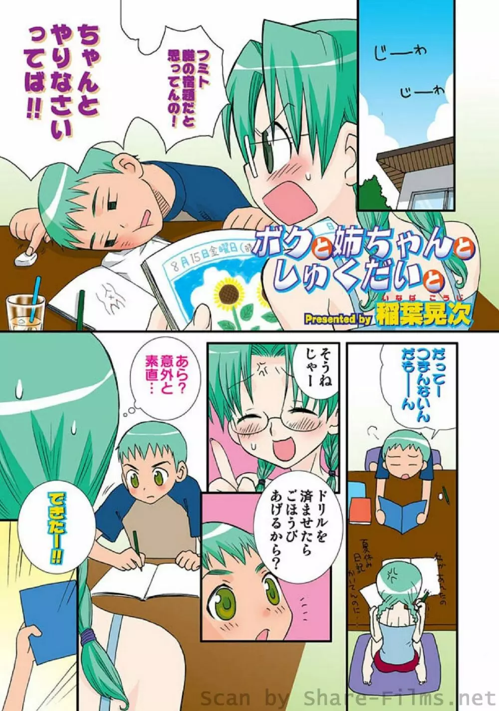 COMIC しちゅぷれ Vol.5 Page.108