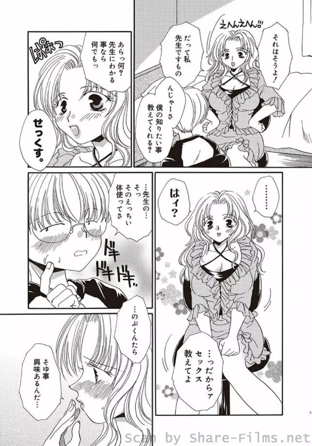 COMIC しちゅぷれ Vol.5 Page.136