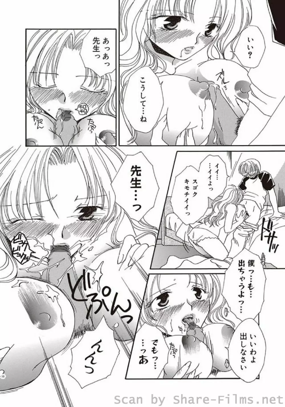 COMIC しちゅぷれ Vol.5 Page.143