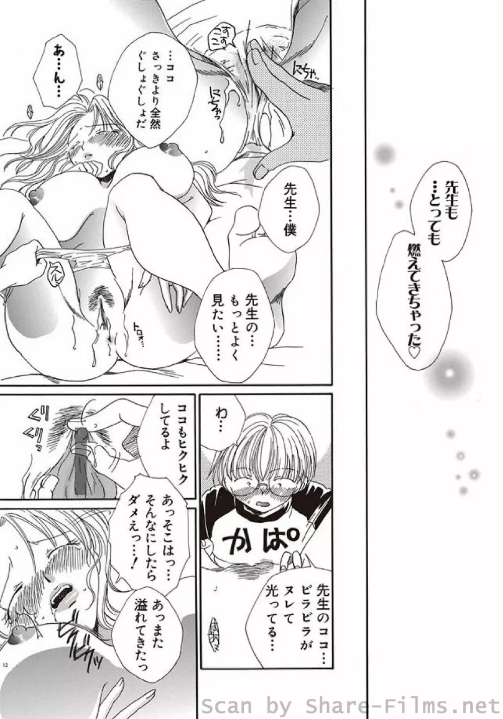 COMIC しちゅぷれ Vol.5 Page.145