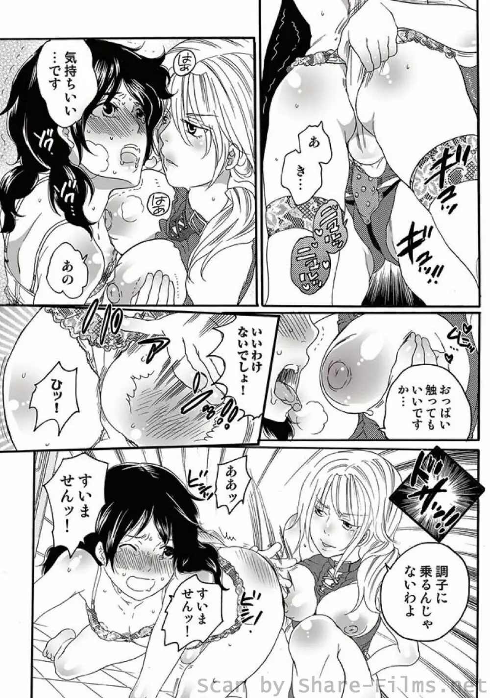 COMIC しちゅぷれ Vol.5 Page.16