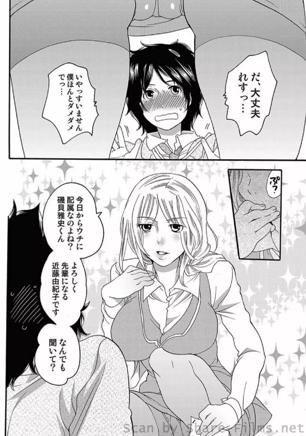 COMIC しちゅぷれ Vol.5 Page.9