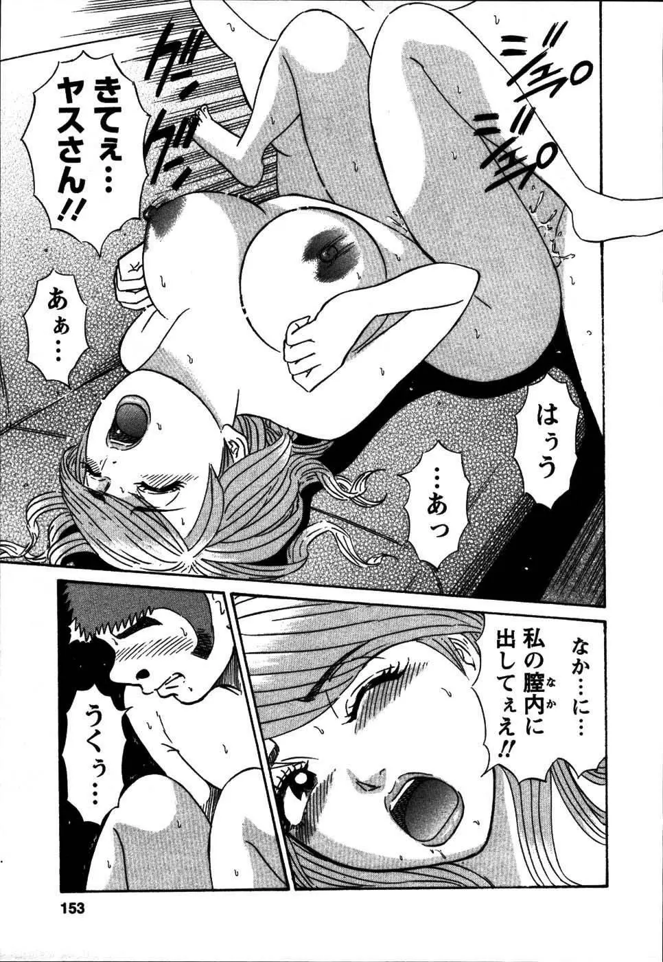 安全第一♥ Page.155