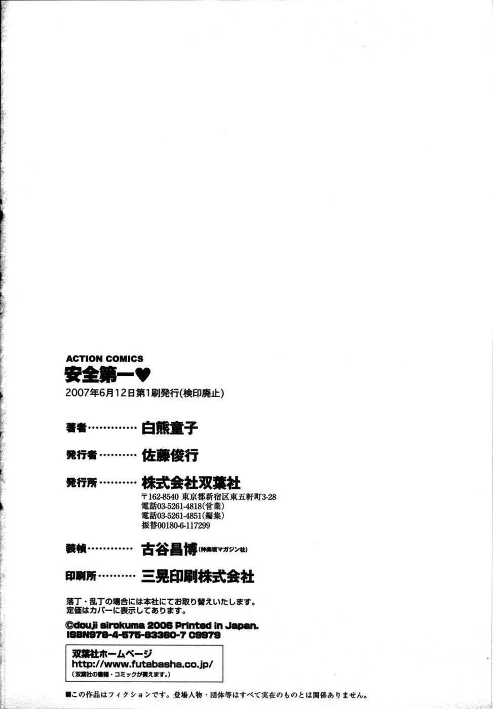 安全第一♥ Page.211