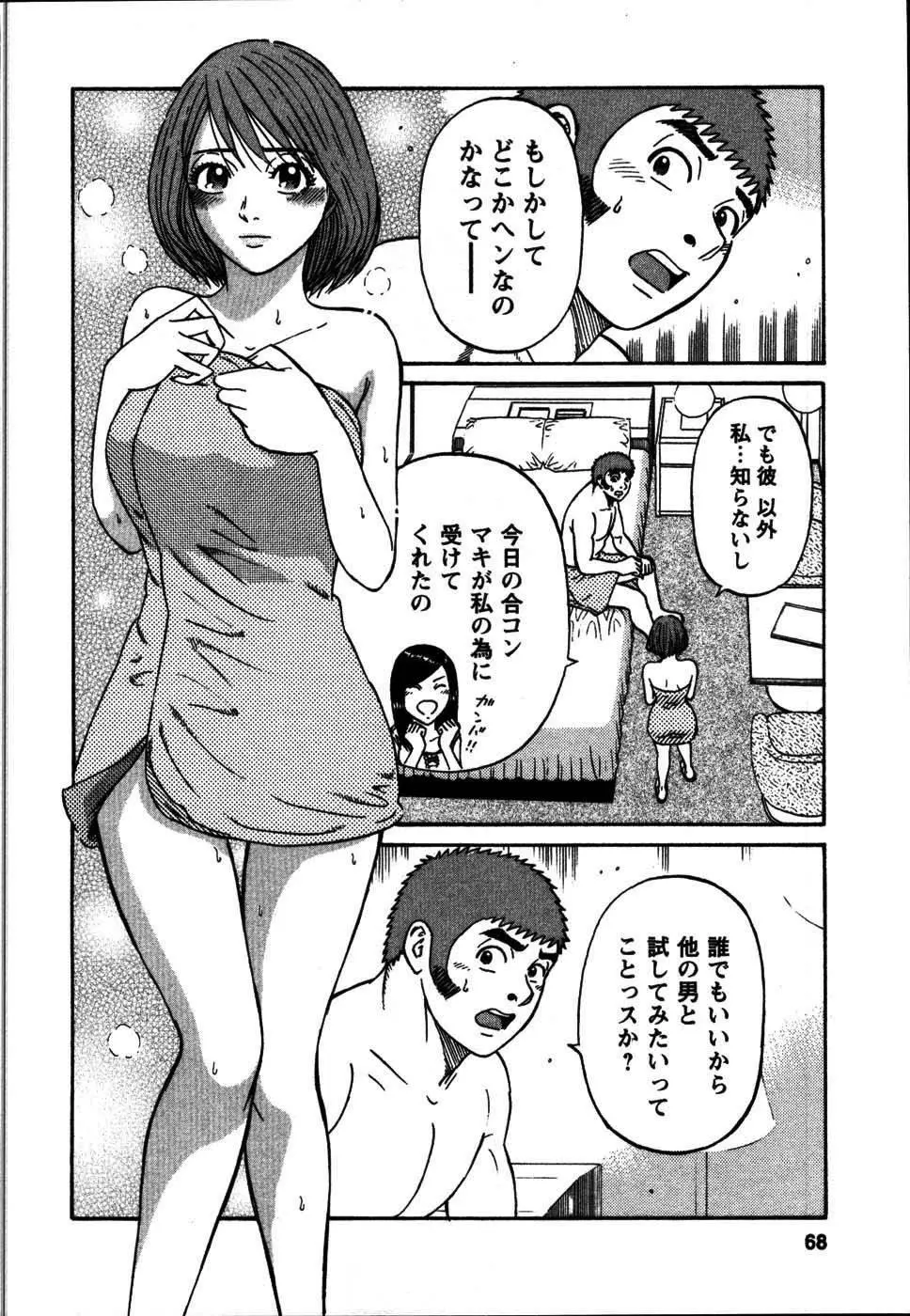 安全第一♥ Page.70