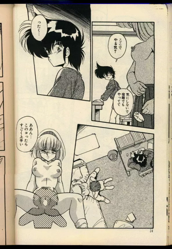 今夜もシャララ Page.23